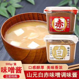 日本进口山元白味噌酱500g赤味增速食日式汤料黄豆酱大酱汤拉面汤
