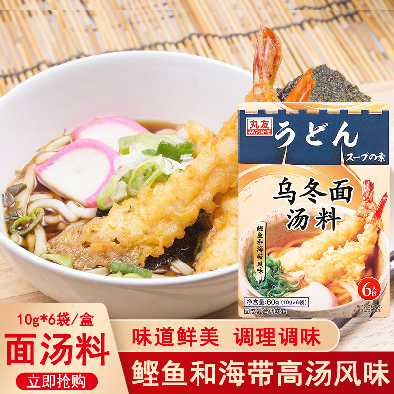 丸友乌冬面汤料60g日式乌冬面汤底鲣鱼海带高汤粉末昆布拉面料理