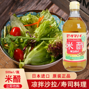 凉拌蔬菜沙拉汁寿司海苔蘸食专用醋 日本进口玉之井米醋500ml日式