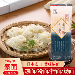 日本原装进口高尾播州素面240g细面速食干面条日式挂面汤面凉拌面