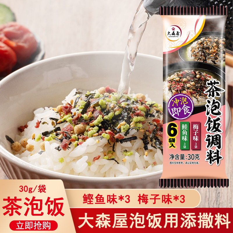 大森屋茶泡饭调味料30g鲑鱼梅子味海苔日式风味拌饭聊寿司料理6包