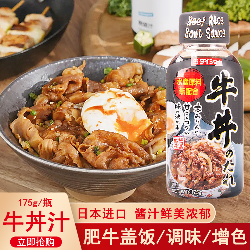 大逸昌牛丼汁牛肉盖饭汁175g烧肉