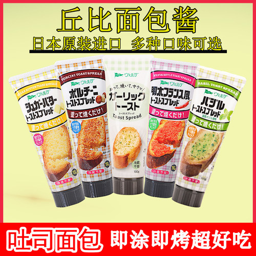 日本原装进口丘比面包酱涂抹100g