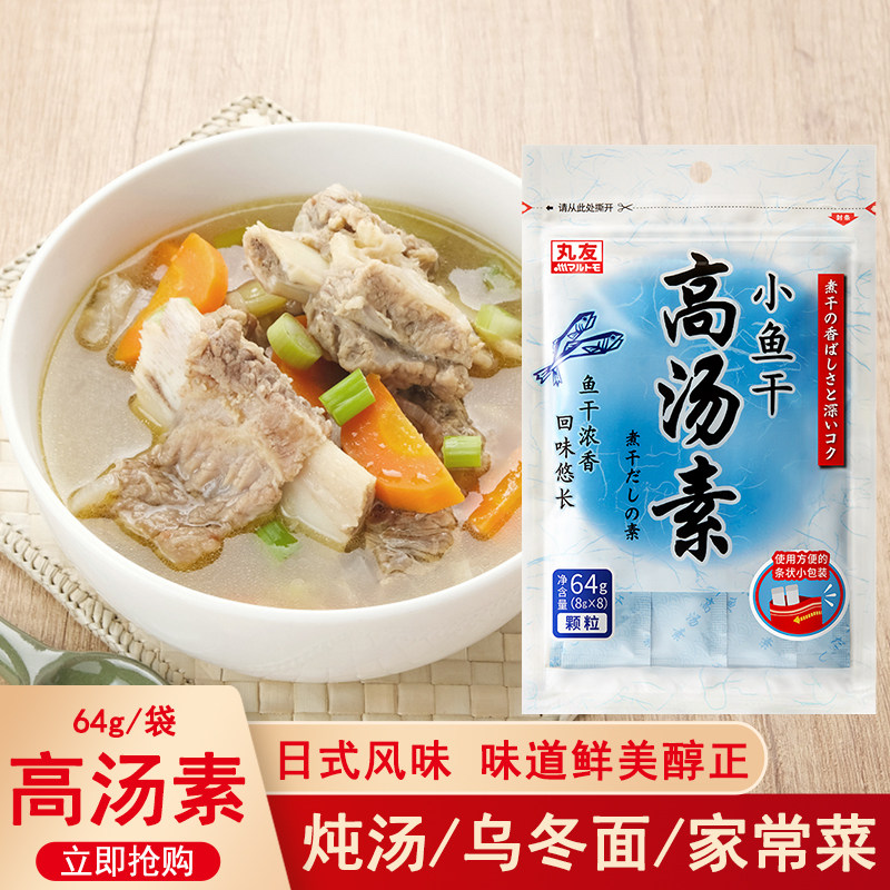 丸友小鱼干高汤素64g日式海鲜粉关东煮火锅汤底调味味噌汤拉面汤