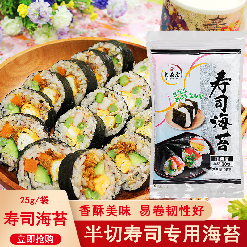 大森屋半切型寿司海苔20枚日式寿司料理紫菜包饭团手握寿司烤海苔