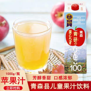 日本原装进口青森县青研苹果汁1L儿童新鲜果蔬汁饮料饮品清甜好喝