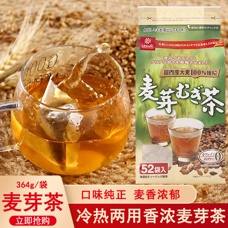 日本进口hakubaku黄金大地麦芽茶大麦茶袋装无添加冷泡茶烘焙型茶