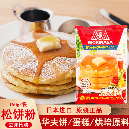 日本进口森永松饼粉150g预拌粉