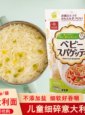 日本进口hakubaku黄金大地碎碎面宝宝意大利面婴儿面条面食非辅食