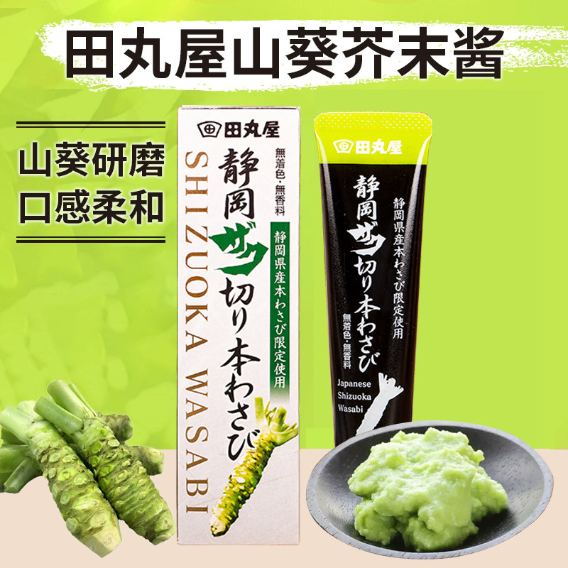 日本进口芥末酱田丸屋静冈粗介末酱wasabi寿司刺身青芥辣根山葵酱