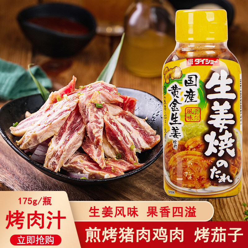 日本进口大逸昌生姜烤肉汁175g
