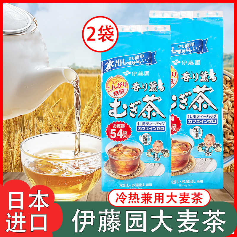 日本进口伊藤园大麦茶日式袋泡茶