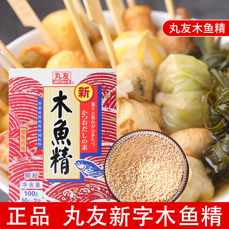 丸友木鱼精100g日式木鱼素鲣鱼粉柴鱼精海鲜火锅关东煮煲高汤食品