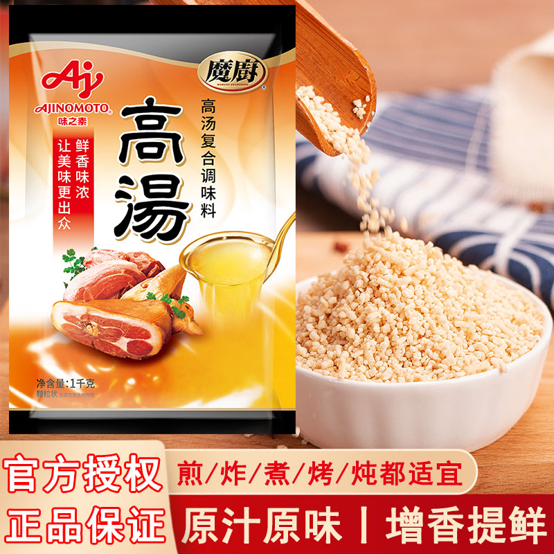 味之素魔厨高汤调味料1kg煲汤烹饪混沌海鲜火锅调料包面食关东煮
