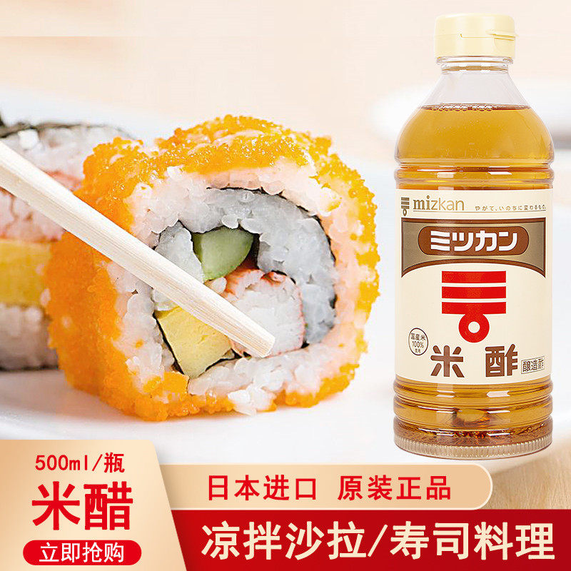 日本进口味滋康米醋500ml寿司醋