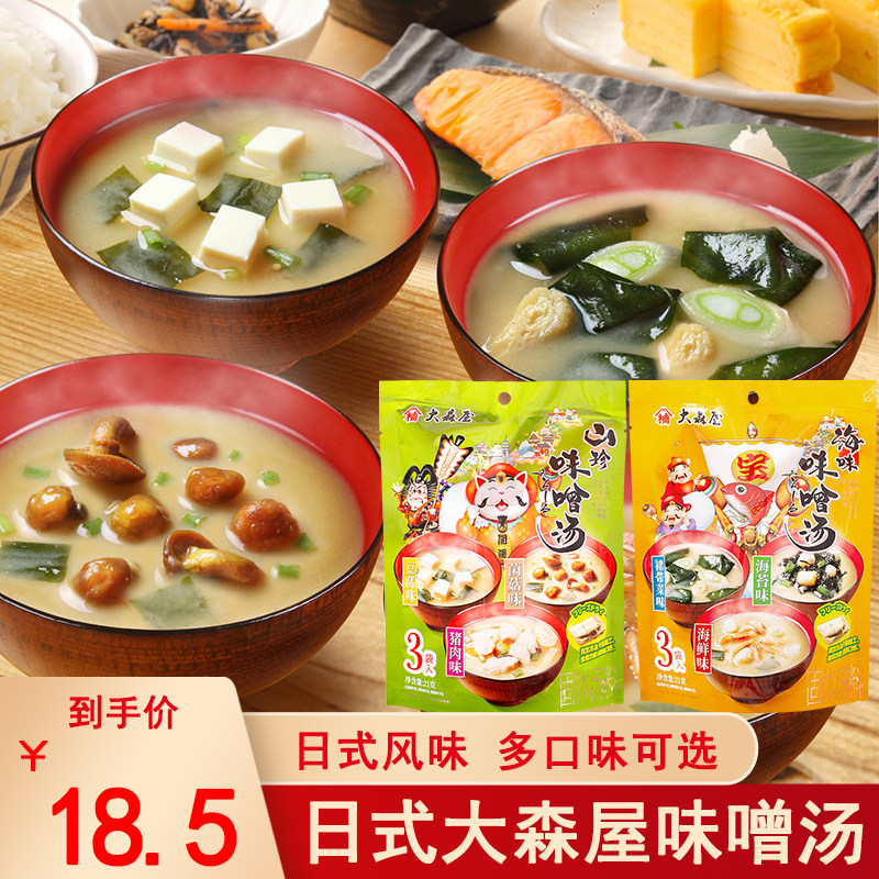 日式味增汤日本大森屋6口味速溶汤速食汤即食海苔海鲜裙带菜泡汤