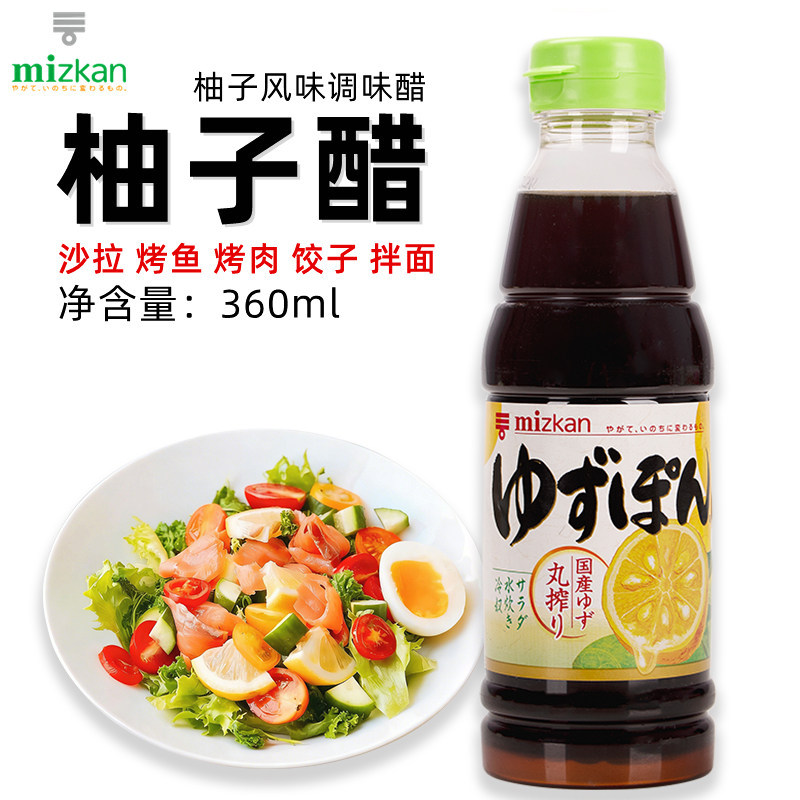 日本进口味滋康柚子醋调味汁酱油