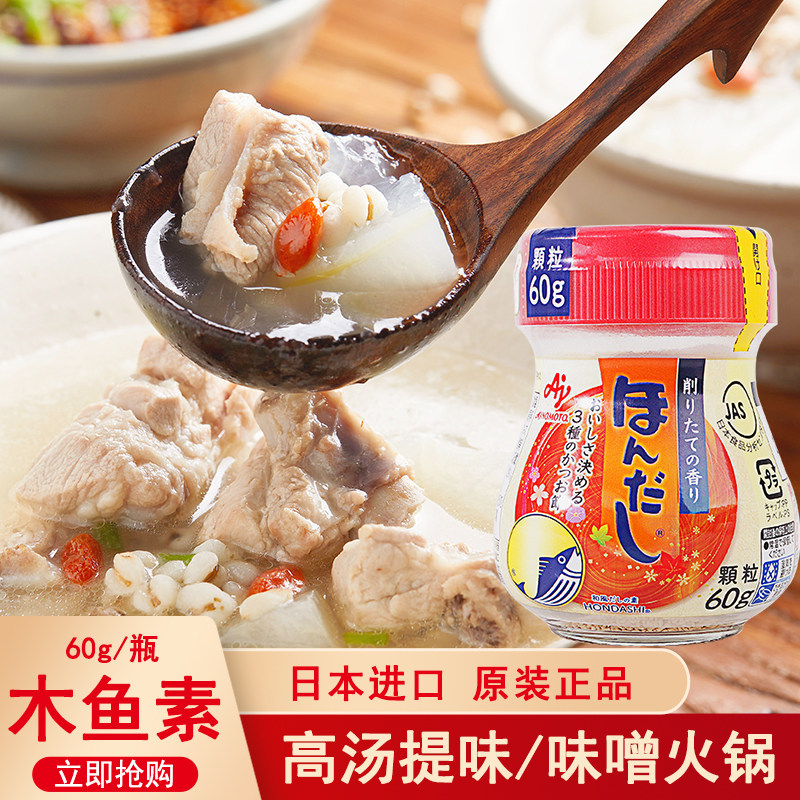 日本进口味之素木鱼素高汤海鲜汤图片