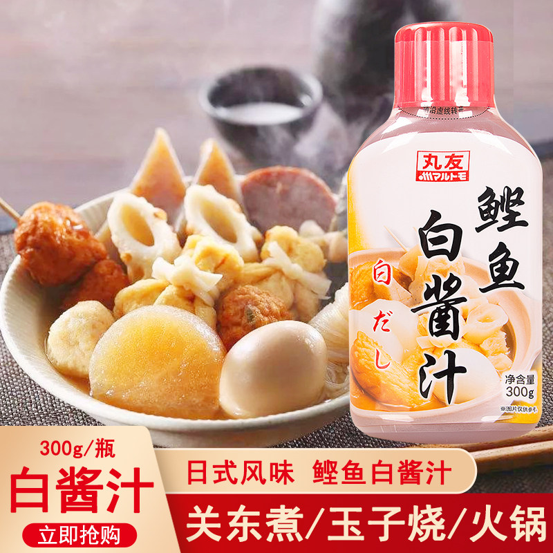 丸友鲣鱼白酱汁关东煮乌冬面调料