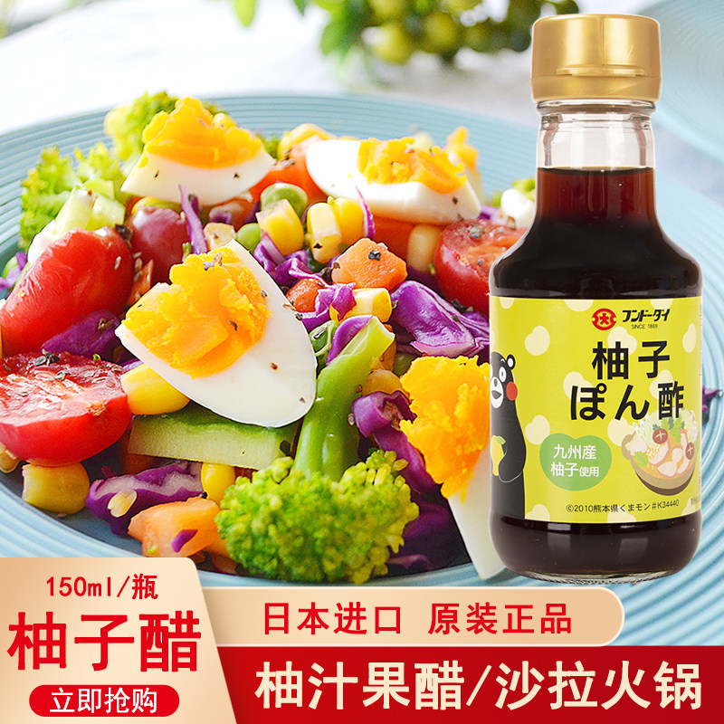 日本进口大字柚子醋150ml蔬菜沙拉醋蘸汁寿喜烧火锅蘸料调味果醋,粮油调味/速食/干货/烘焙,醋/醋制品/果醋,淘宝优惠券,粉丝福利购,淘宝优惠卷