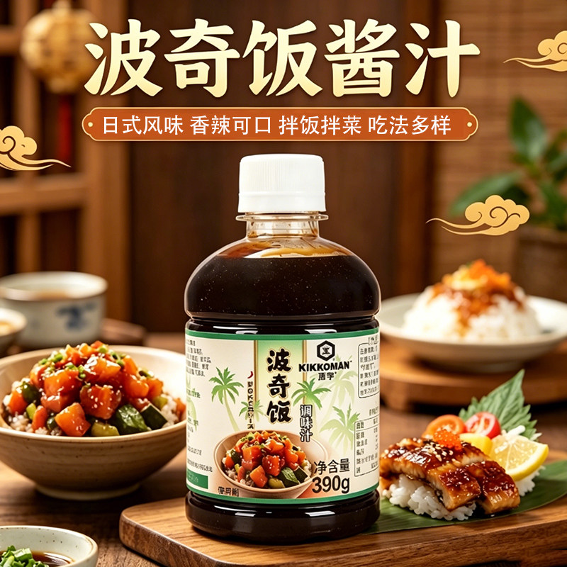 万字波奇饭汁390g海鲜拌饭炒饭