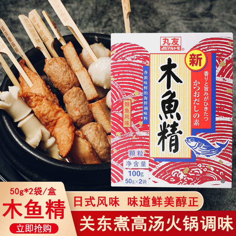 丸友木鱼精100g日式木鱼素鲣鱼粉柴鱼精海鲜火锅关东煮煲高汤食品