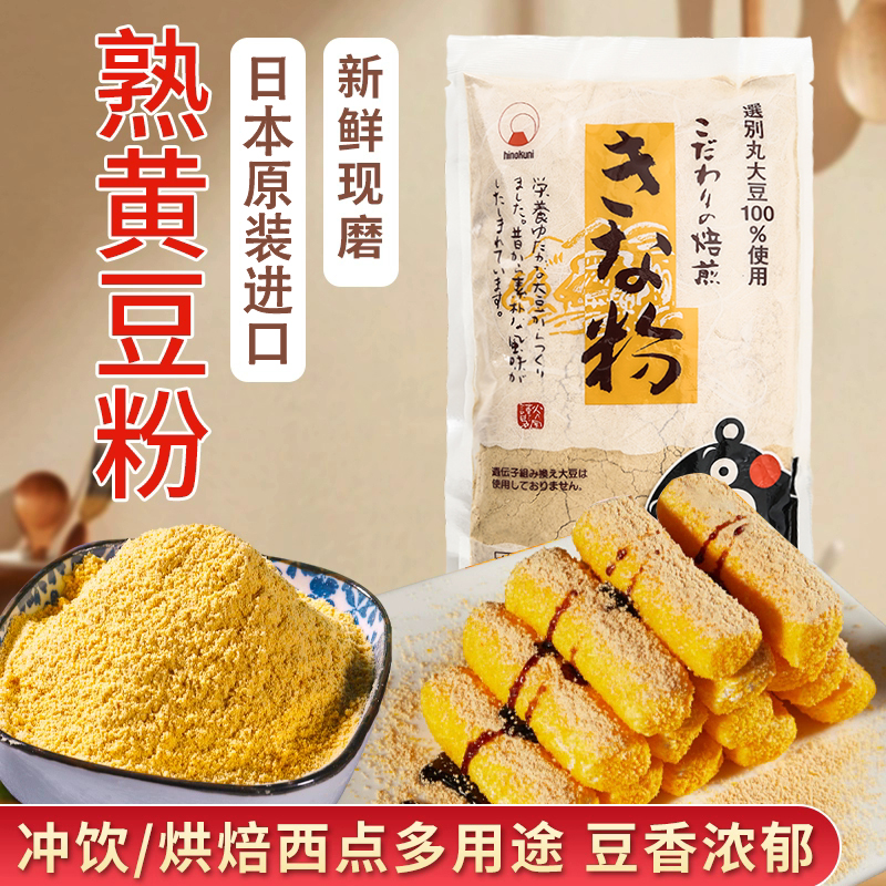 日本进口火乃国黄豆粉200g黄豆面粉点心驴打滚糍粑烘培原辅料蘸料
