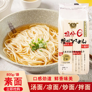 日本进口田靡制面播州素面800g日式挂面凉面冷面速食方便面汤面条