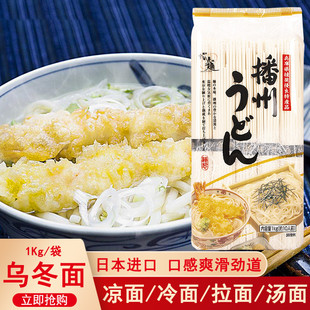 日本进口高尾播州乌冬面1kg日式乌冬汤面劲道爽滑冷面凉面拌面条