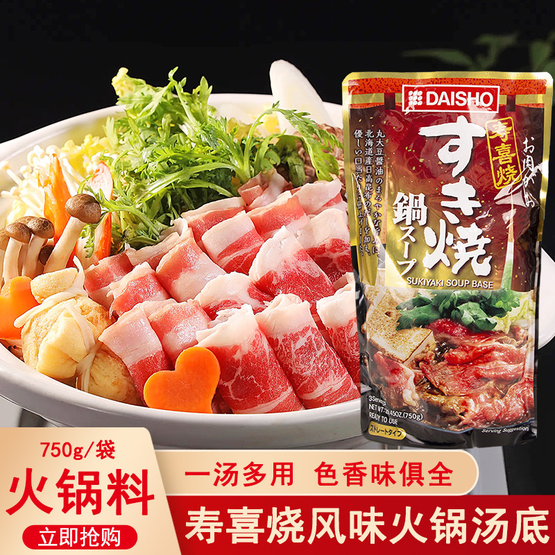 日本进口大逸昌寿喜烧风味火锅汤料750g寿喜锅关东煮汤底调味酱油