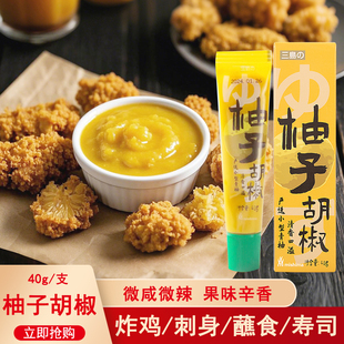三岛日式柚子胡椒酱40g寿司刺身寿喜锅烧鸟串日式三文鱼烤肉蘸料
