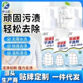羽绒服干洗剂泡沫型免水洗不留痕去油污清洁剂衣物顽固污渍清洗剂