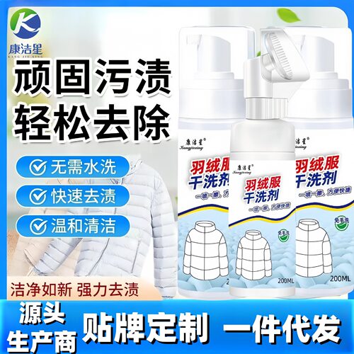 羽绒服干洗剂泡沫型免水洗送刷子