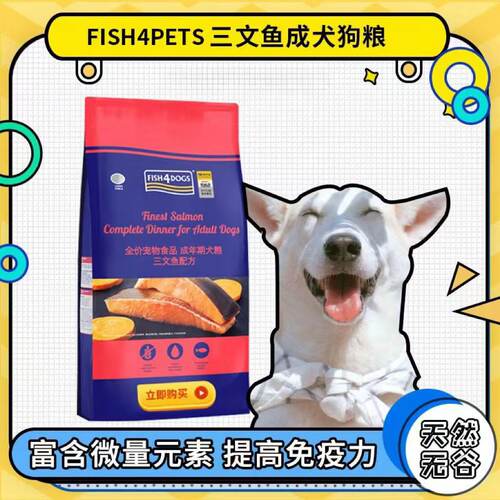 fish4dogs狗粮通用型美毛三文鱼