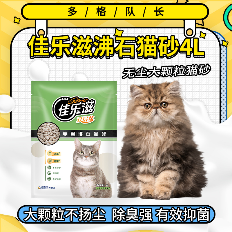 佳乐滋沸石猫砂4L 日本进口无尘大颗粒猫砂 双层猫砂盆适用猫砂