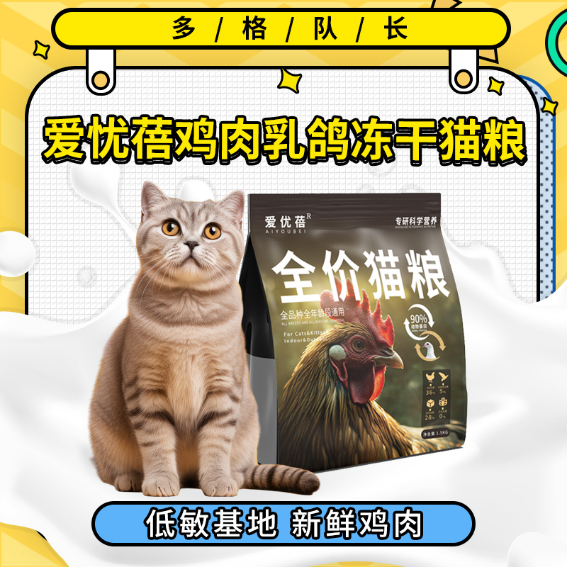 爱优蓓全价冻干猫粮1.5kg乳鸽冻干猫主粮布偶加菲蓝猫折耳成猫粮