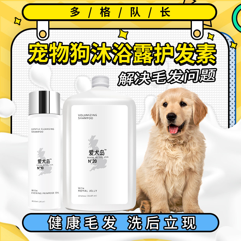爱犬岛1000ml美国进口宠物狗沐浴露洗澡护毛素犬香波20号50号51号