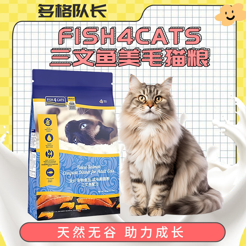 fish4cats三文鱼增肥美毛猫粮6kg