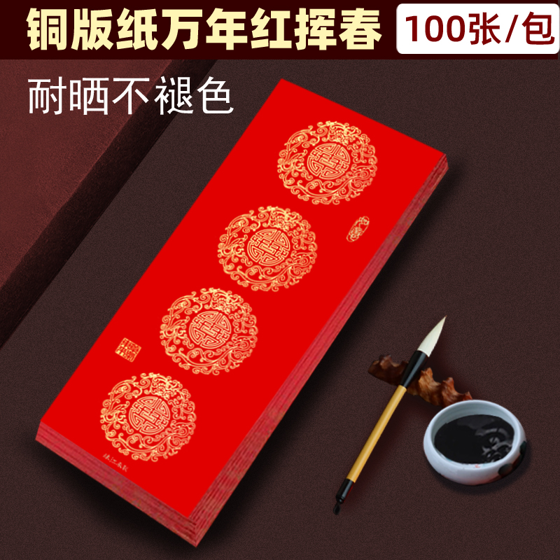 铜版纸挥春四字小对联珲春四言春联万年红大门头红纸新春利是钱