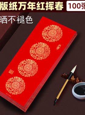铜版纸挥春四字小对联珲春四言春联万年红大门头红纸新春利是钱