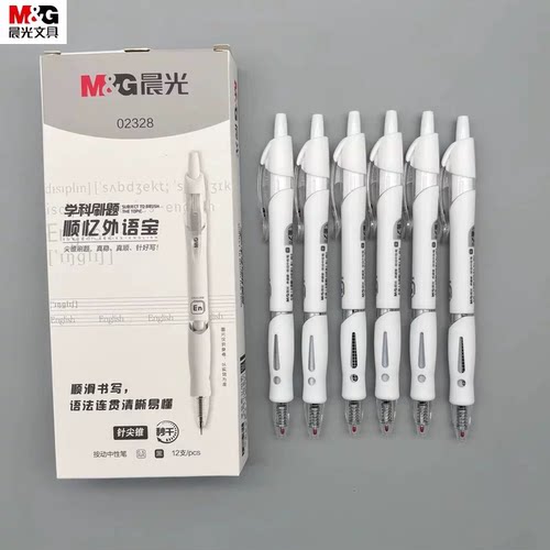 晨光按动秒干0.5黑色中性笔