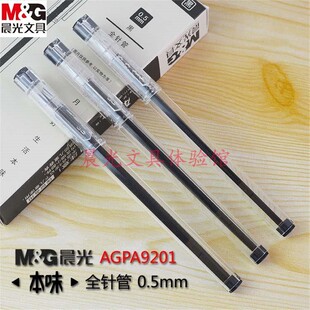 晨光文具 陶瓷球珠0.5MM黑笔本味AGPA9201中性水笔一盒12支包邮价
