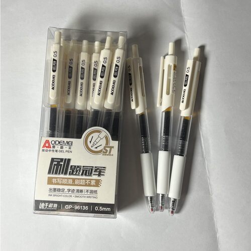 奥德美按动学生办公中性笔速干笔