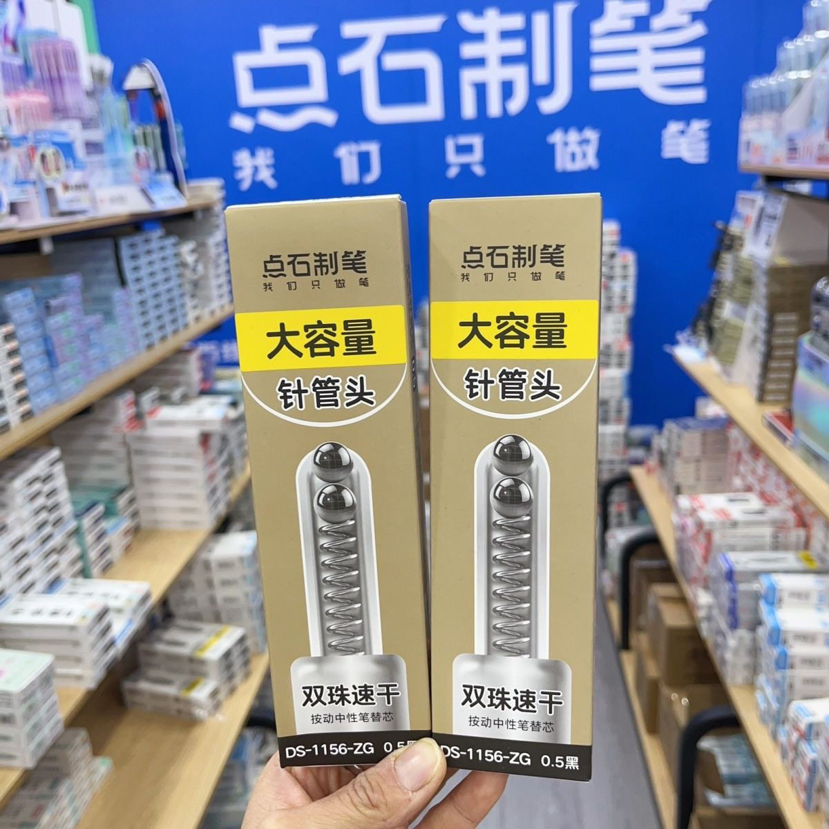 点石双珠笔芯1156-ZG速干中性笔图片