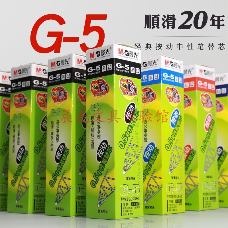包邮晨光文具中性笔芯蓝黑笔替