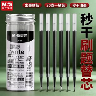 晨光2637按动中性笔替芯0.5速干刷题ST笔头AGR60T66签字笔水笔芯