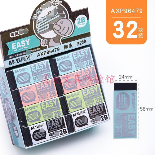 晨光文具axp96479考试2b黑色易擦