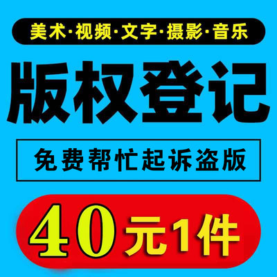 版权登记美术作品申请注册保护著作权文字图片IP形象logo甘肃贵州