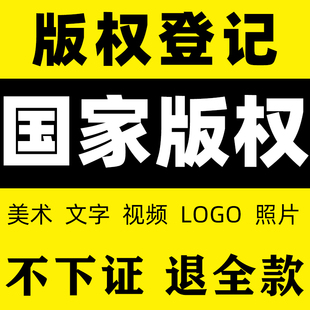 国家版权登记美术作品申请版权著作权国作证书logo图形文字IP立绘