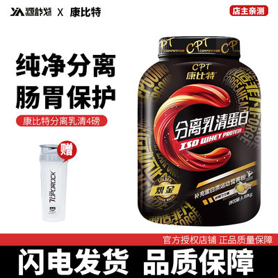 康比特5磅分离乳清88%蛋白质